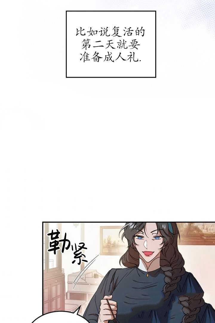 《重生小姐》漫画最新章节第1话免费下拉式在线观看章节第【76】张图片