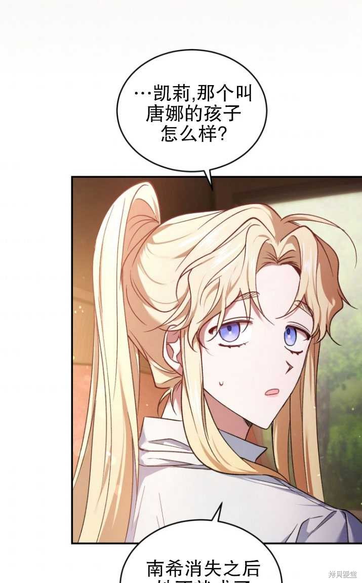 《重生小姐》漫画最新章节第19话免费下拉式在线观看章节第【80】张图片