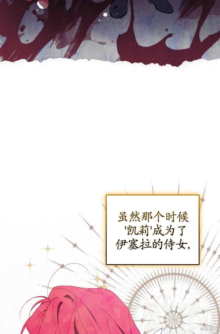 《重生小姐》漫画最新章节第33话免费下拉式在线观看章节第【63】张图片