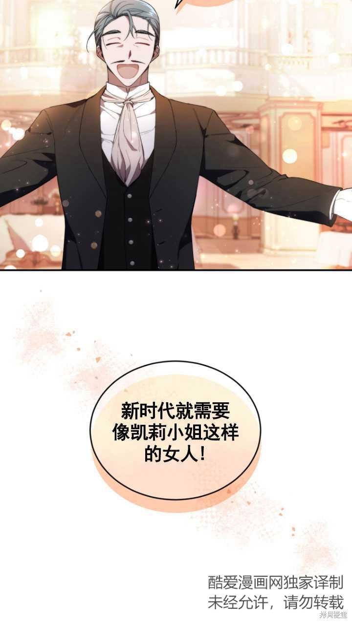 《重生小姐》漫画最新章节第38话免费下拉式在线观看章节第【68】张图片