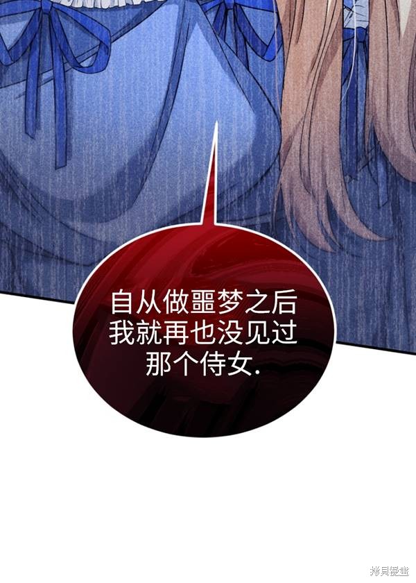 《重生小姐》漫画最新章节第11话免费下拉式在线观看章节第【42】张图片