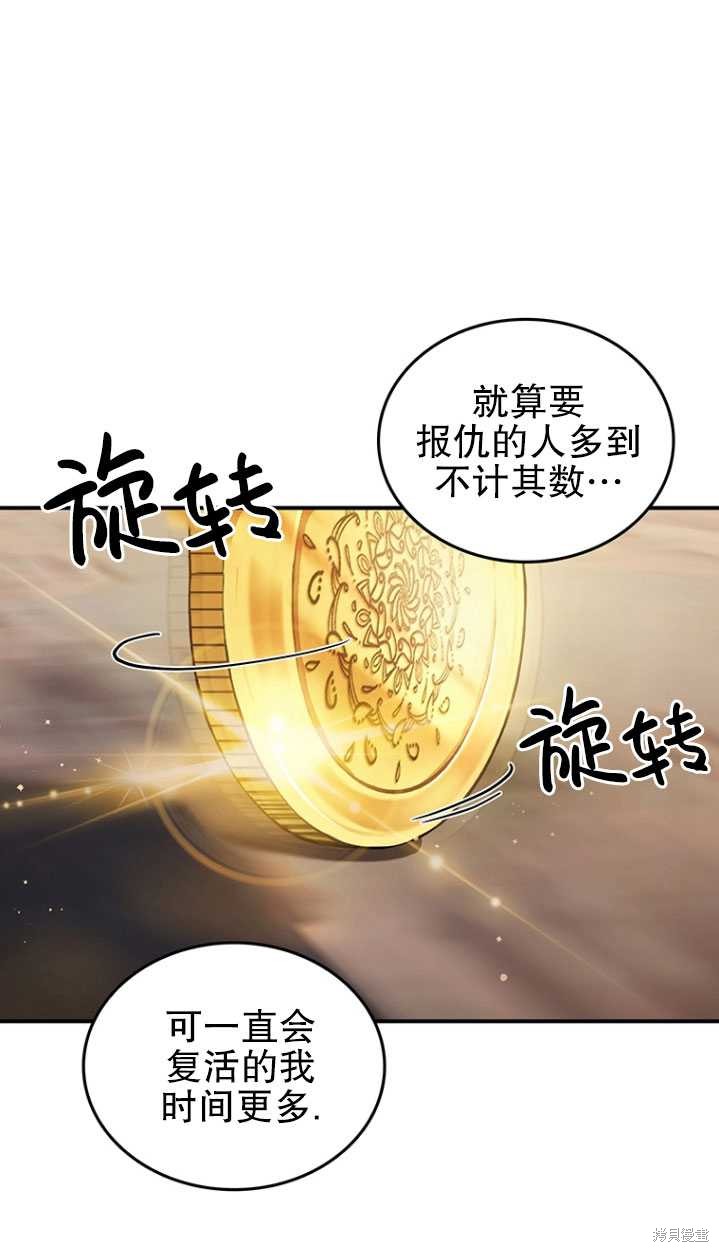 《重生小姐》漫画最新章节第2话免费下拉式在线观看章节第【98】张图片