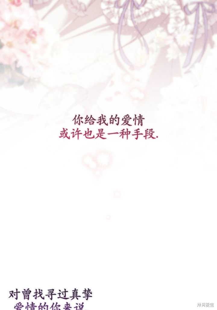 《重生小姐》漫画最新章节第37话免费下拉式在线观看章节第【85】张图片