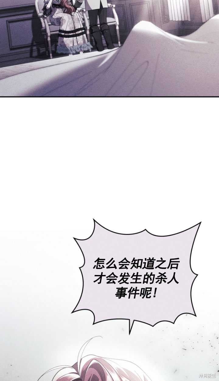 《重生小姐》漫画最新章节第43话免费下拉式在线观看章节第【4】张图片