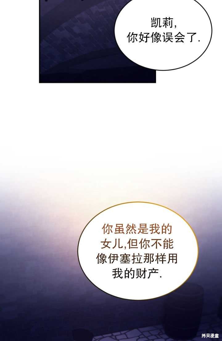 《重生小姐》漫画最新章节第40话免费下拉式在线观看章节第【2】张图片