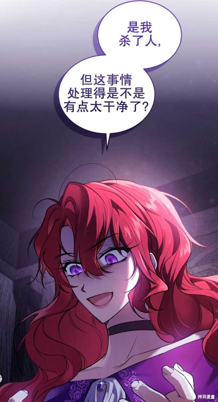 《重生小姐》漫画最新章节第17话免费下拉式在线观看章节第【24】张图片