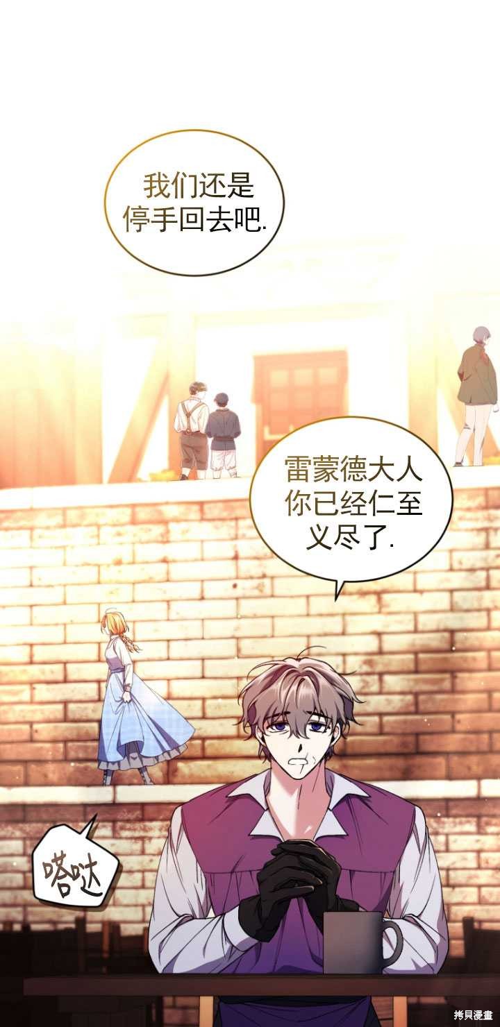 《重生小姐》漫画最新章节第43话免费下拉式在线观看章节第【28】张图片