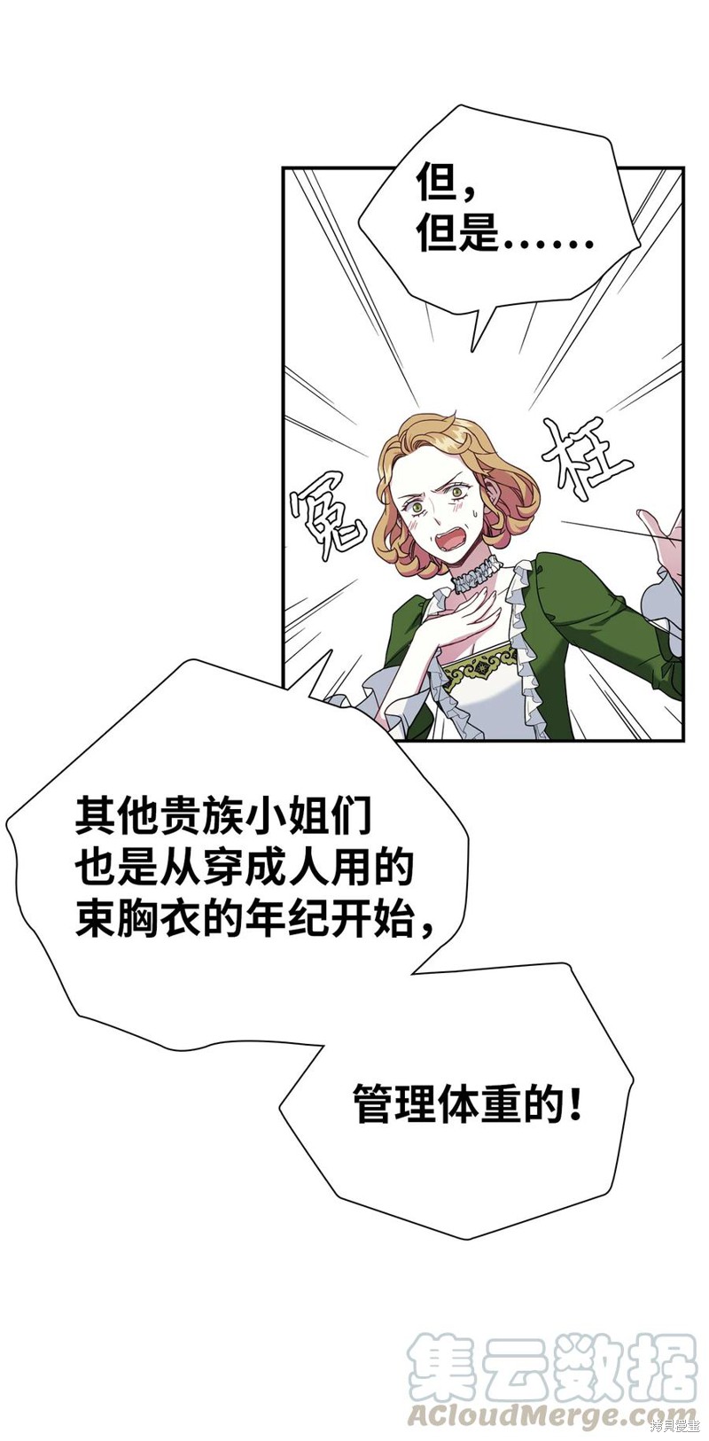 《虽然是继母但是女儿太可爱了》漫画最新章节第15话免费下拉式在线观看章节第【11】张图片