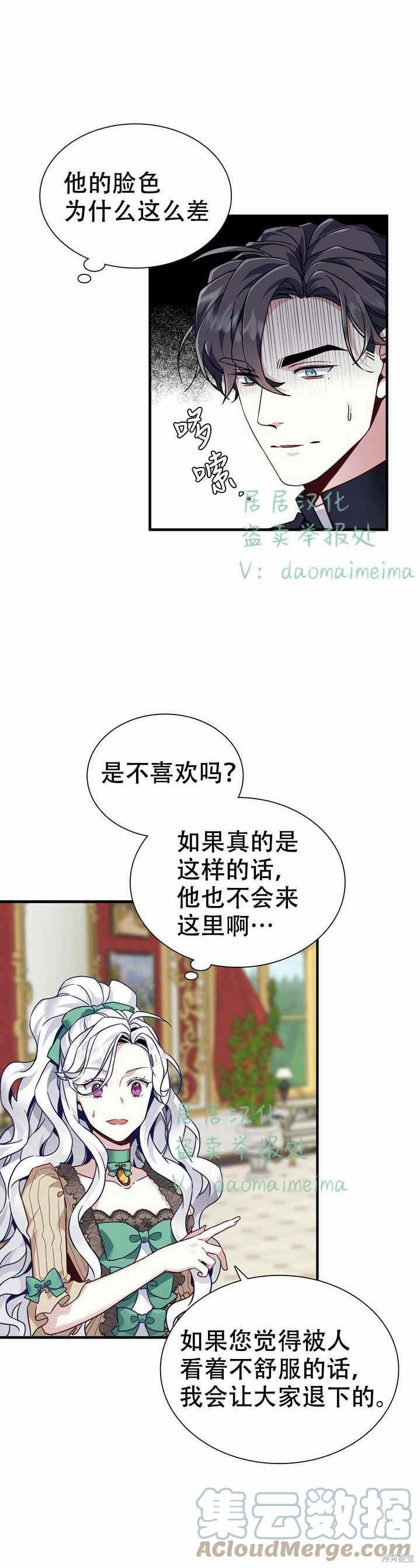 《虽然是继母但是女儿太可爱了》漫画最新章节第30话免费下拉式在线观看章节第【27】张图片