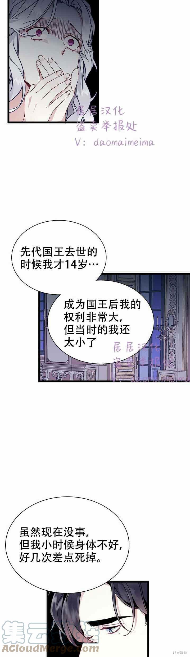 《虽然是继母但是女儿太可爱了》漫画最新章节第33话免费下拉式在线观看章节第【23】张图片