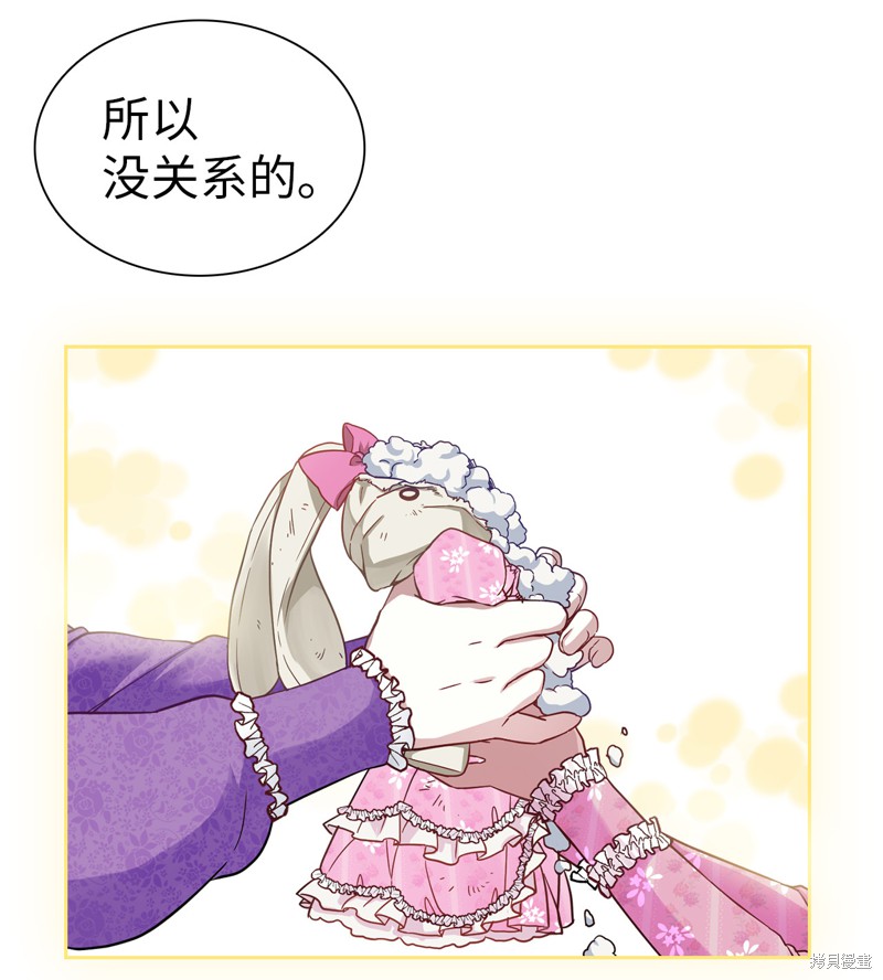 《虽然是继母但是女儿太可爱了》漫画最新章节第7话免费下拉式在线观看章节第【32】张图片