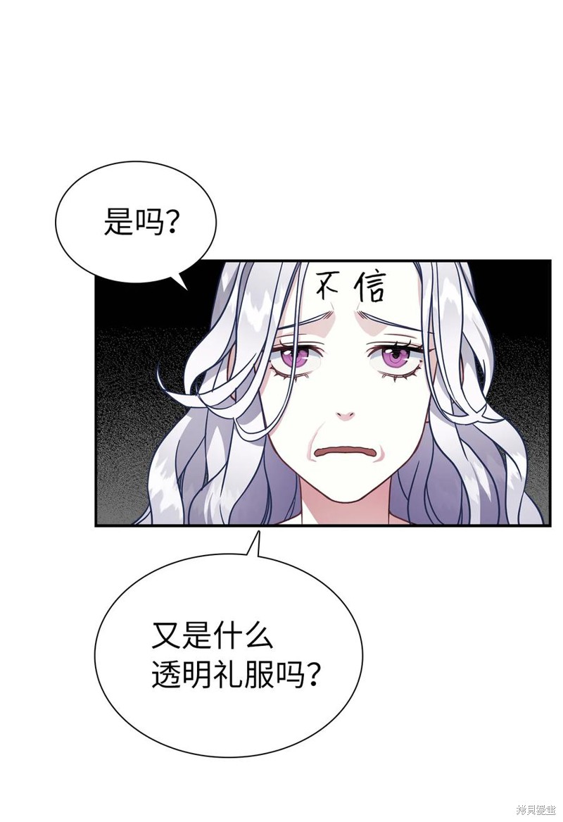 《虽然是继母但是女儿太可爱了》漫画最新章节第11话免费下拉式在线观看章节第【52】张图片