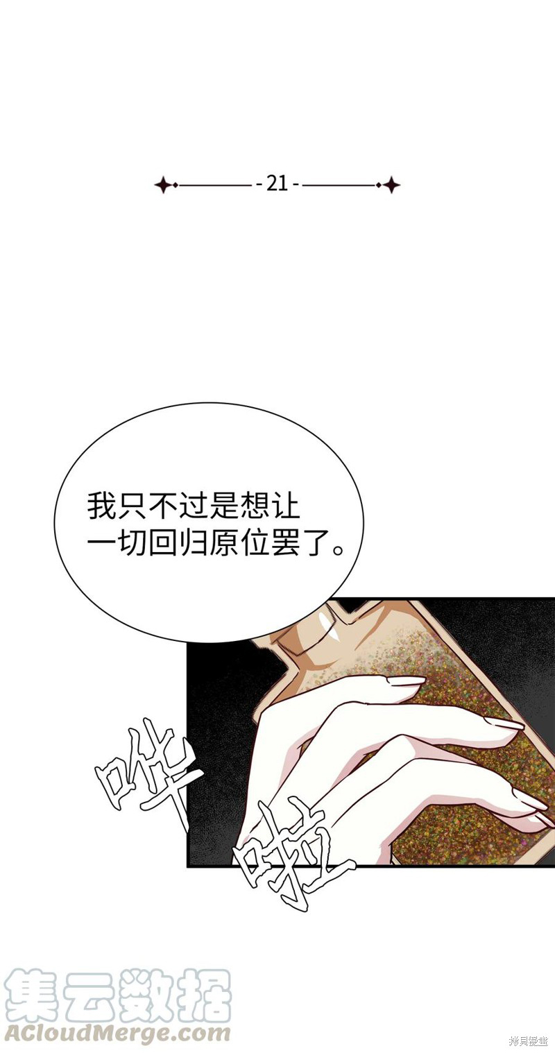 《虽然是继母但是女儿太可爱了》漫画最新章节第21话免费下拉式在线观看章节第【6】张图片