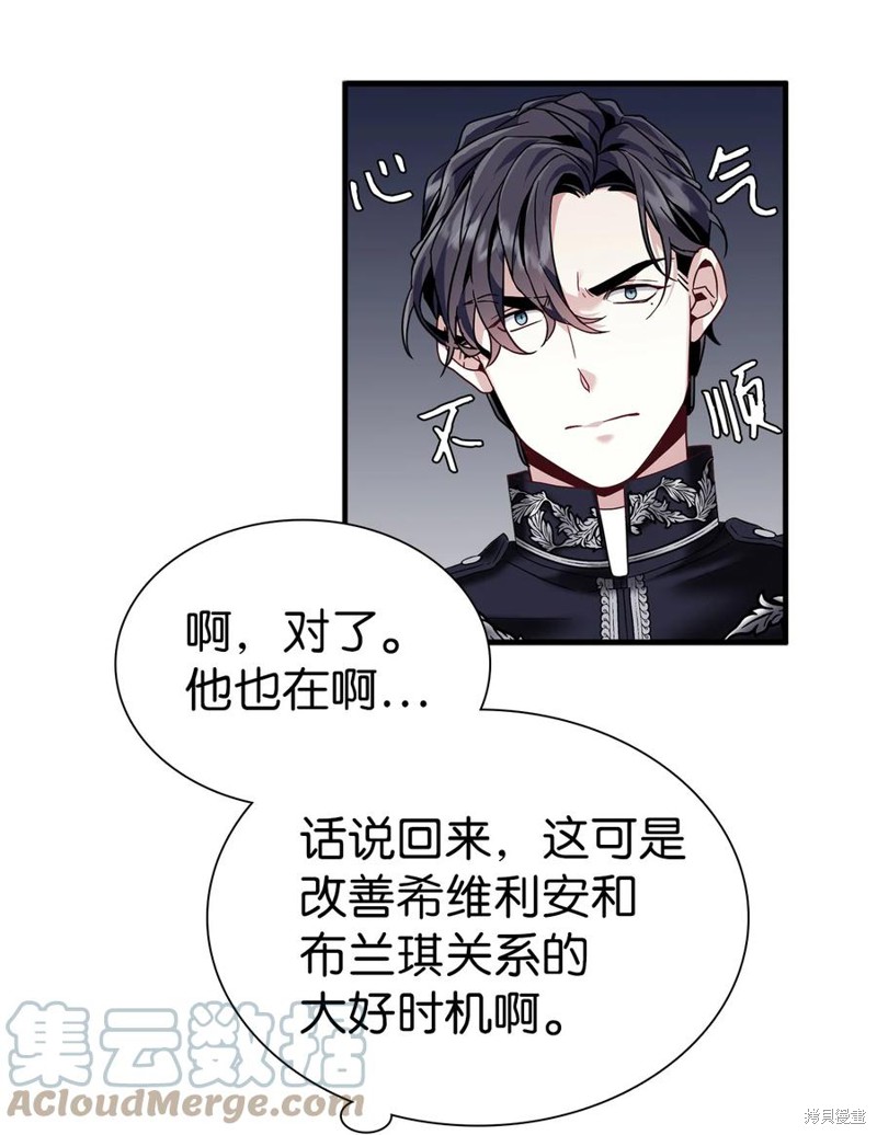 《虽然是继母但是女儿太可爱了》漫画最新章节第29话免费下拉式在线观看章节第【55】张图片