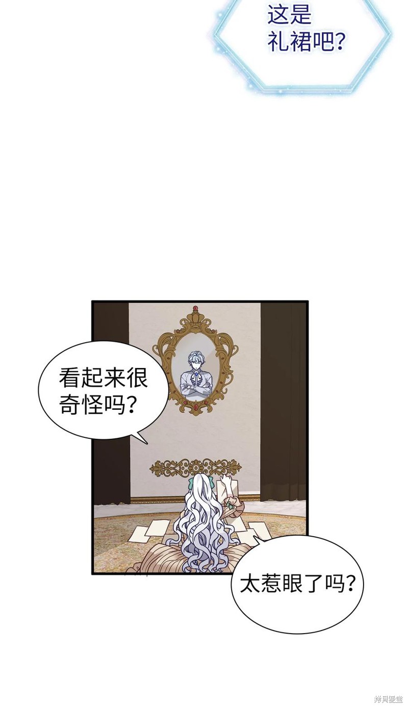 《虽然是继母但是女儿太可爱了》漫画最新章节第29话免费下拉式在线观看章节第【6】张图片