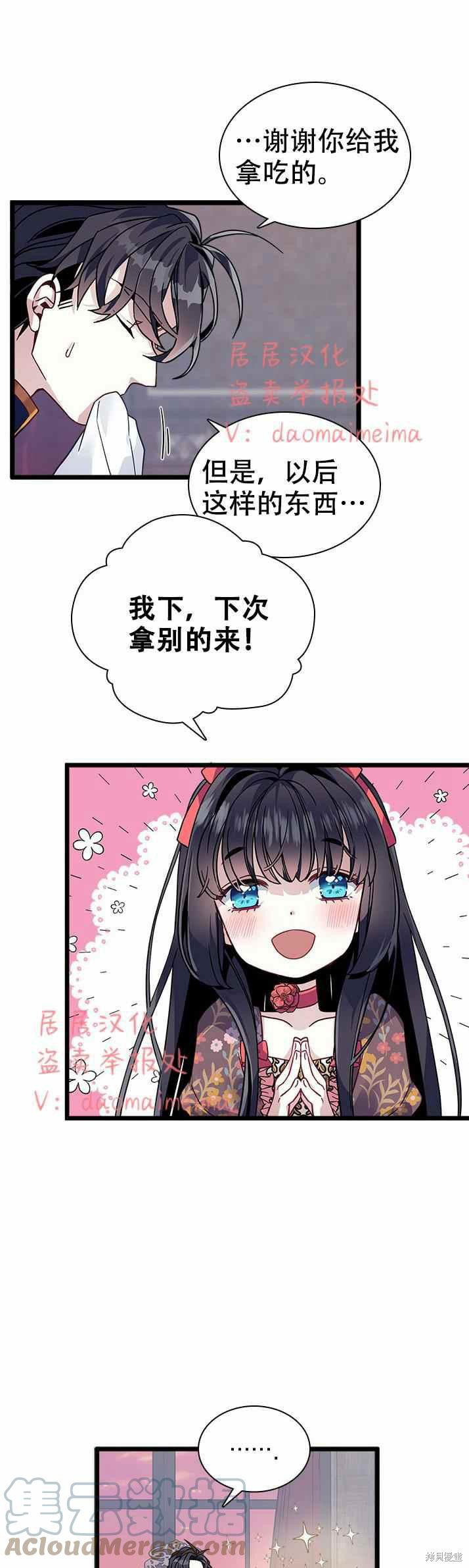 《虽然是继母但是女儿太可爱了》漫画最新章节第32话免费下拉式在线观看章节第【11】张图片