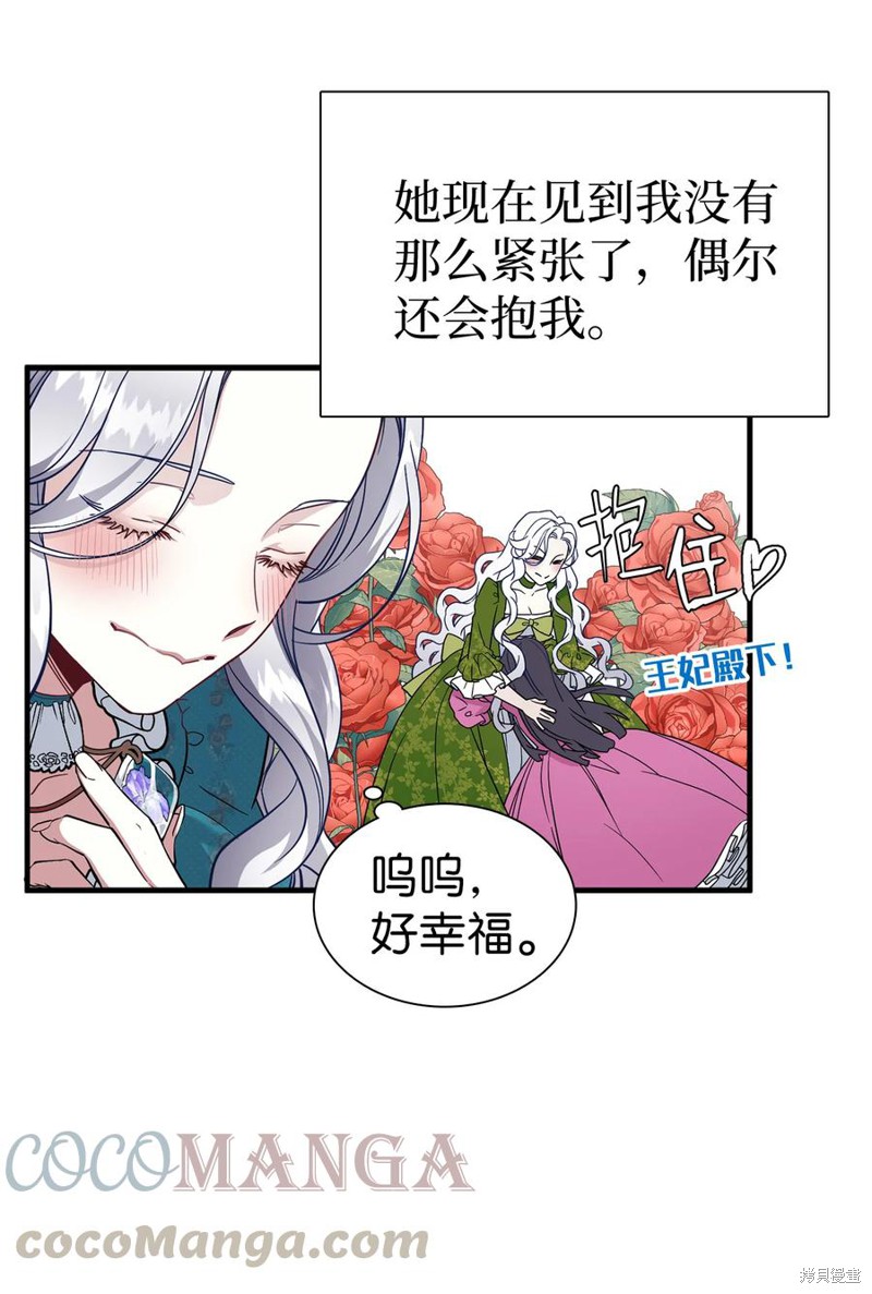 《虽然是继母但是女儿太可爱了》漫画最新章节第25话免费下拉式在线观看章节第【50】张图片