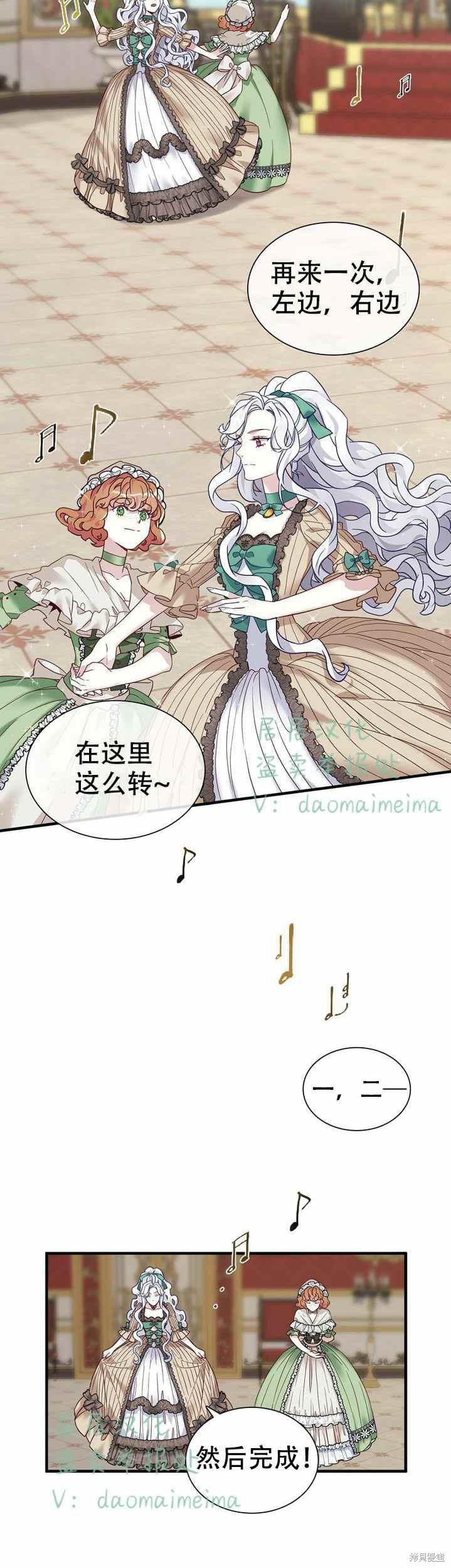 《虽然是继母但是女儿太可爱了》漫画最新章节第30话免费下拉式在线观看章节第【10】张图片