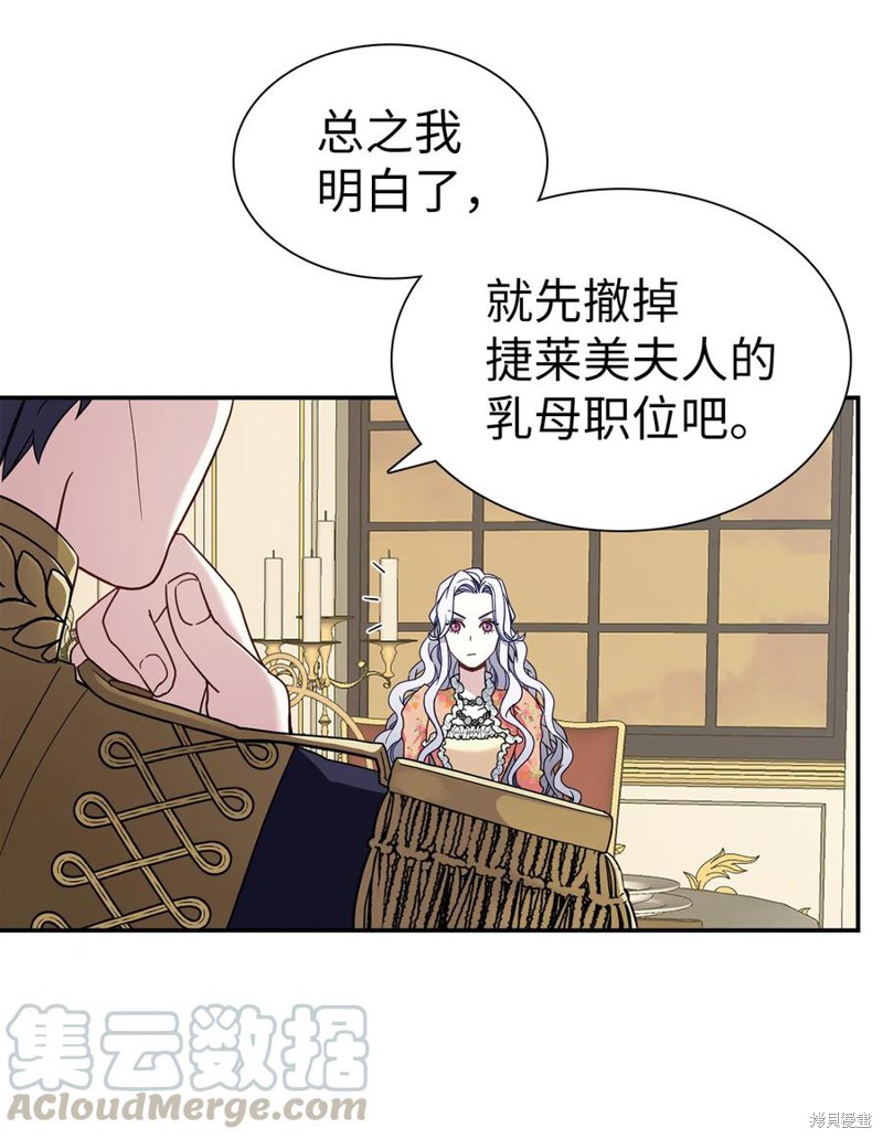 《虽然是继母但是女儿太可爱了》漫画最新章节第16话免费下拉式在线观看章节第【35】张图片