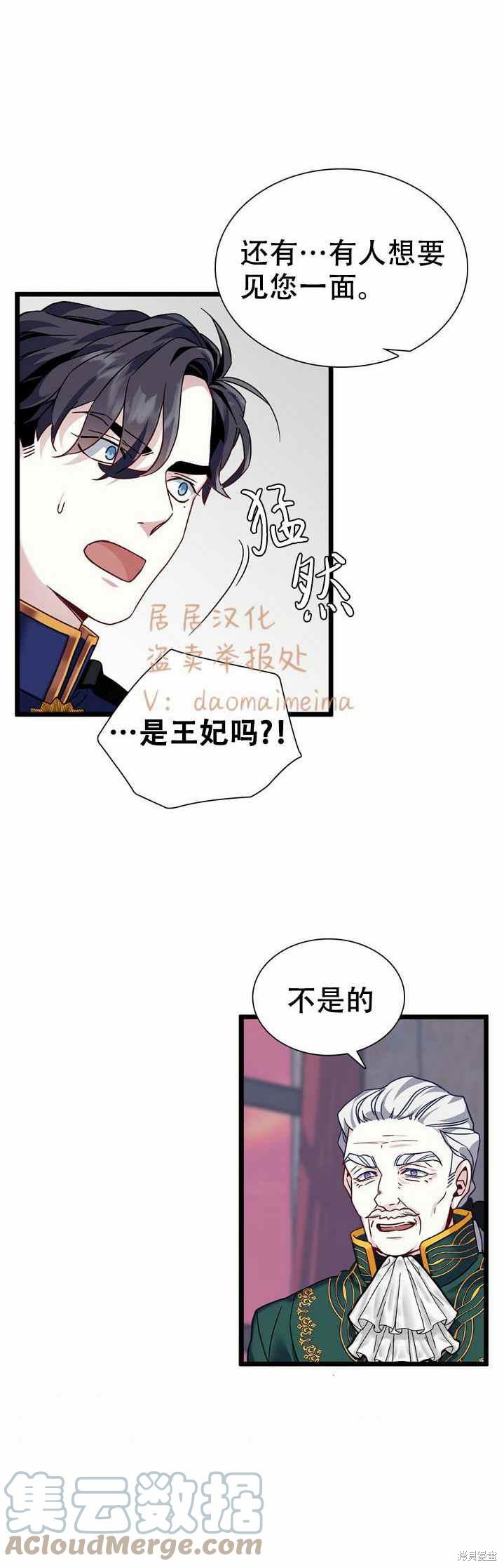 《虽然是继母但是女儿太可爱了》漫画最新章节第31话免费下拉式在线观看章节第【27】张图片