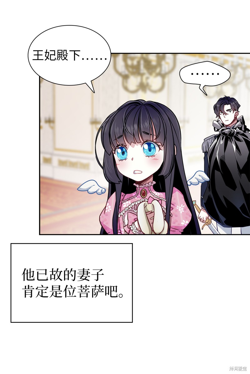 《虽然是继母但是女儿太可爱了》漫画最新章节第7话免费下拉式在线观看章节第【35】张图片