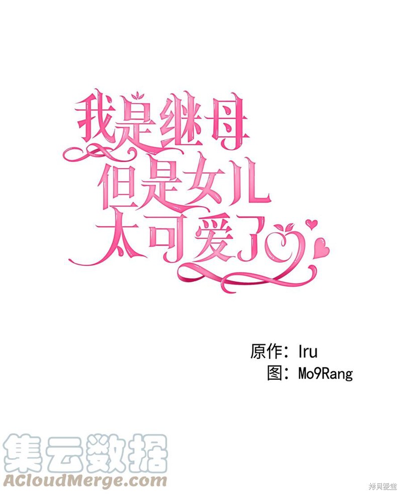 《虽然是继母但是女儿太可爱了》漫画最新章节第26话免费下拉式在线观看章节第【4】张图片