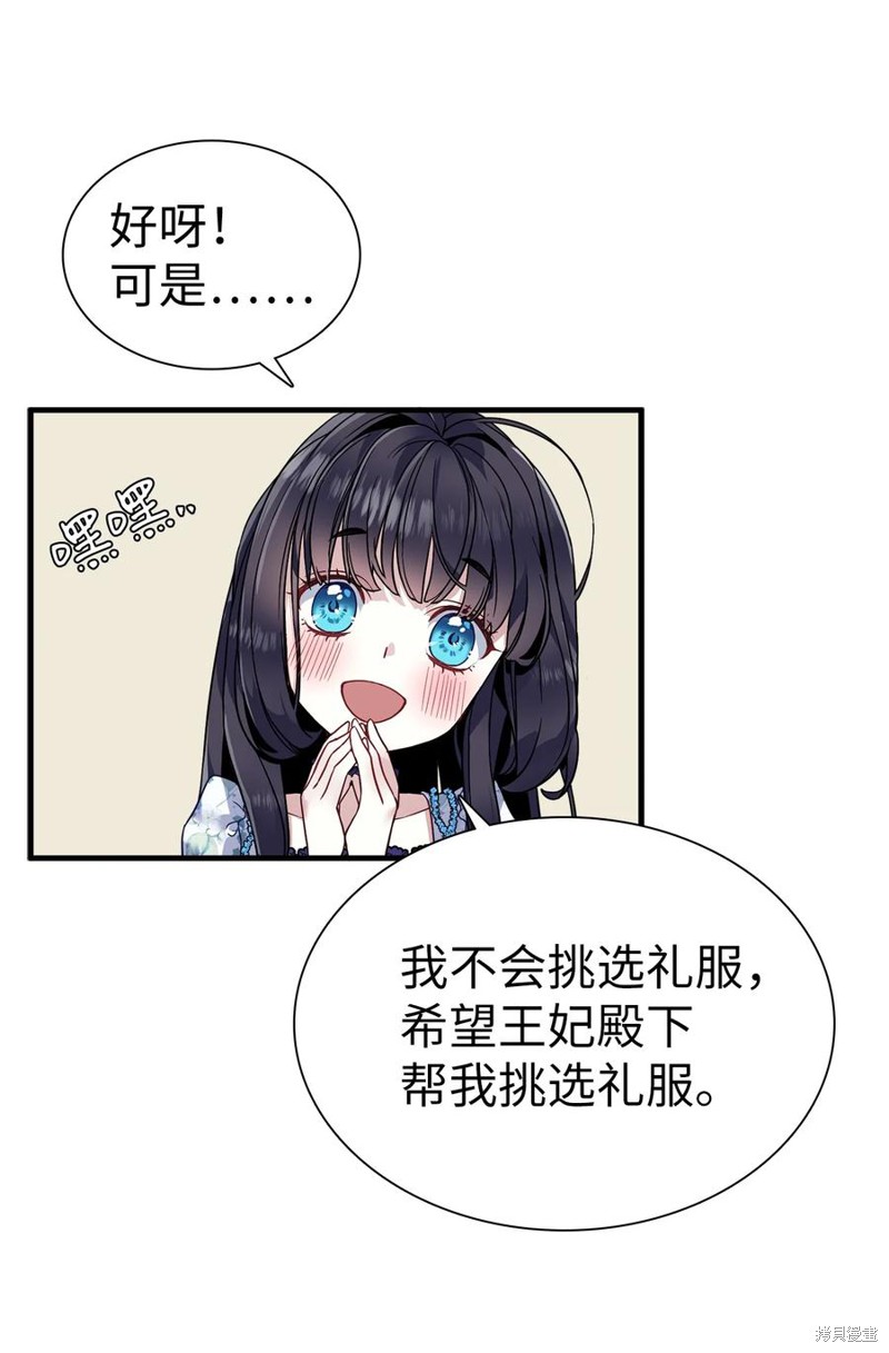 《虽然是继母但是女儿太可爱了》漫画最新章节第28话免费下拉式在线观看章节第【47】张图片