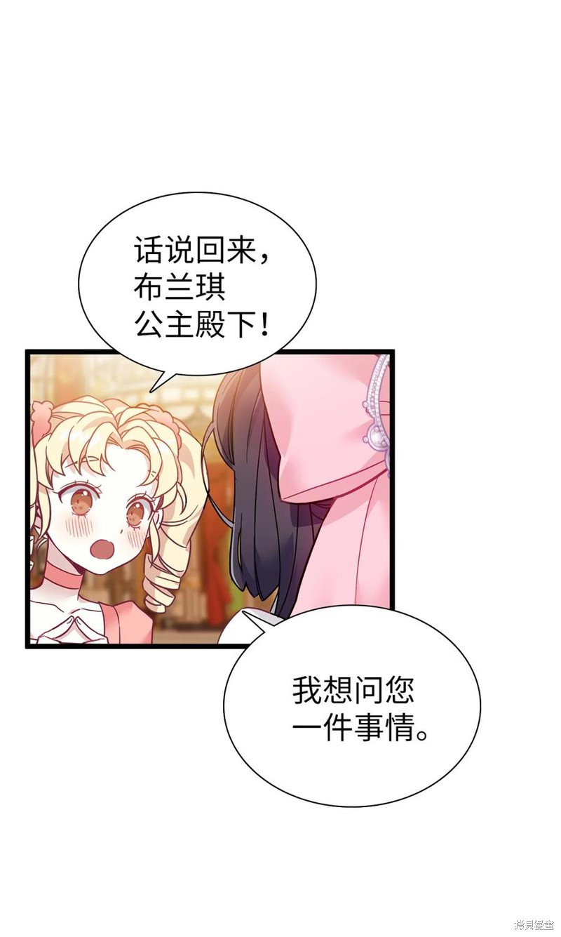 《虽然是继母但是女儿太可爱了》漫画最新章节第36话免费下拉式在线观看章节第【31】张图片