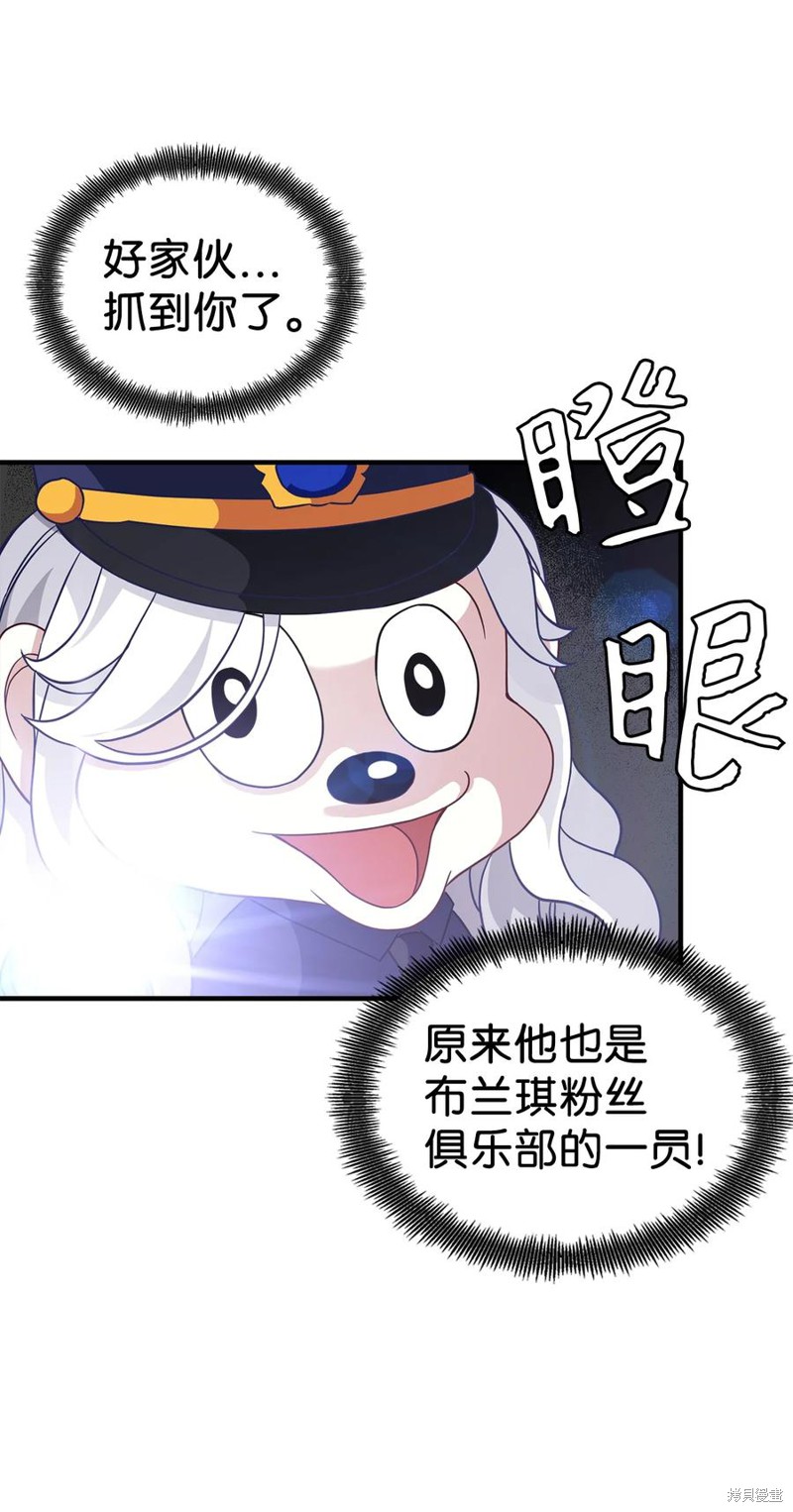 《虽然是继母但是女儿太可爱了》漫画最新章节第29话免费下拉式在线观看章节第【47】张图片