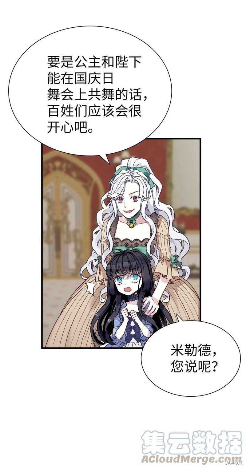 《虽然是继母但是女儿太可爱了》漫画最新章节第29话免费下拉式在线观看章节第【58】张图片