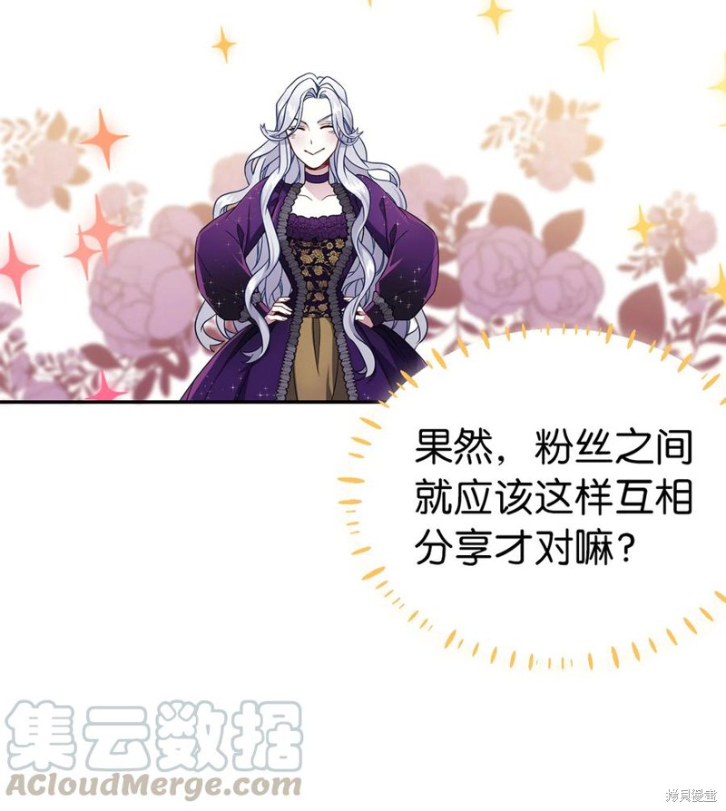 《虽然是继母但是女儿太可爱了》漫画最新章节第13话免费下拉式在线观看章节第【29】张图片