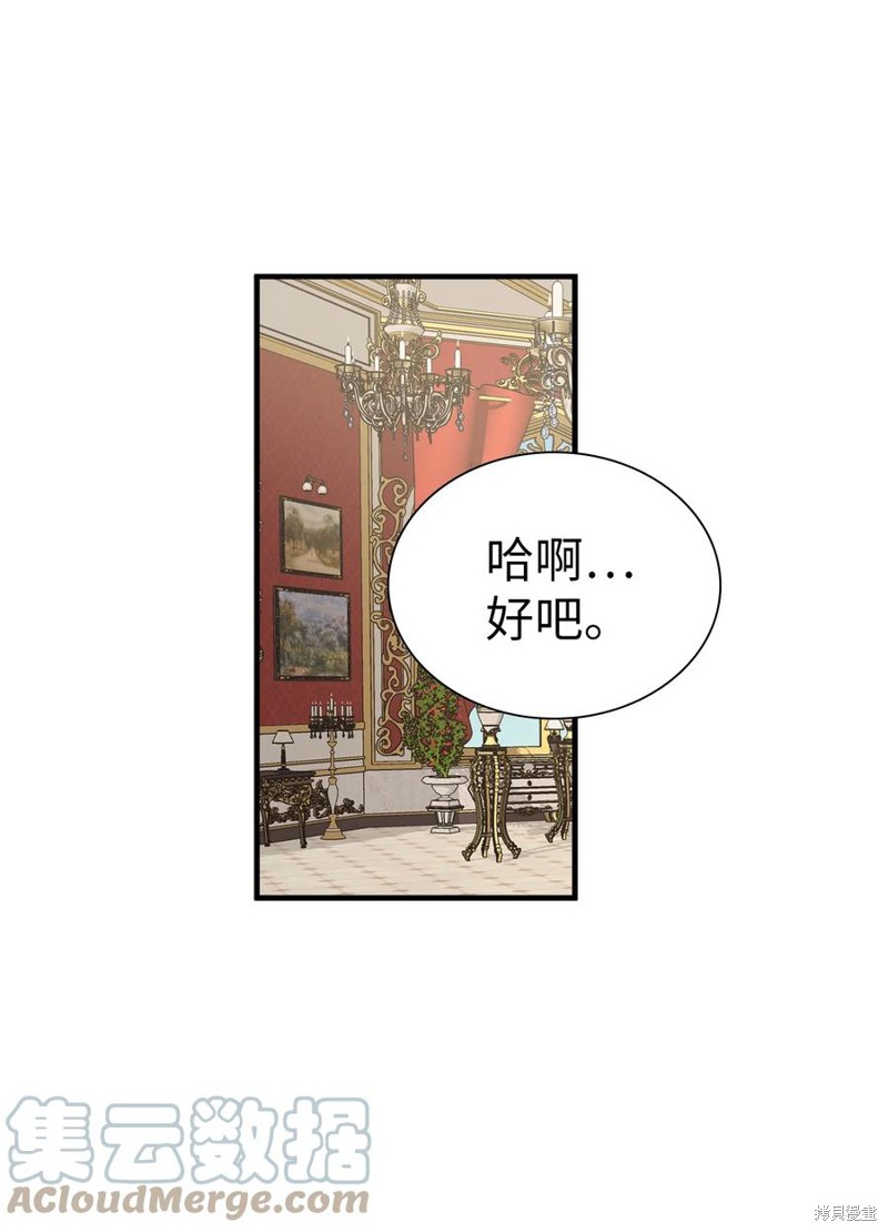 《虽然是继母但是女儿太可爱了》漫画最新章节第29话免费下拉式在线观看章节第【64】张图片