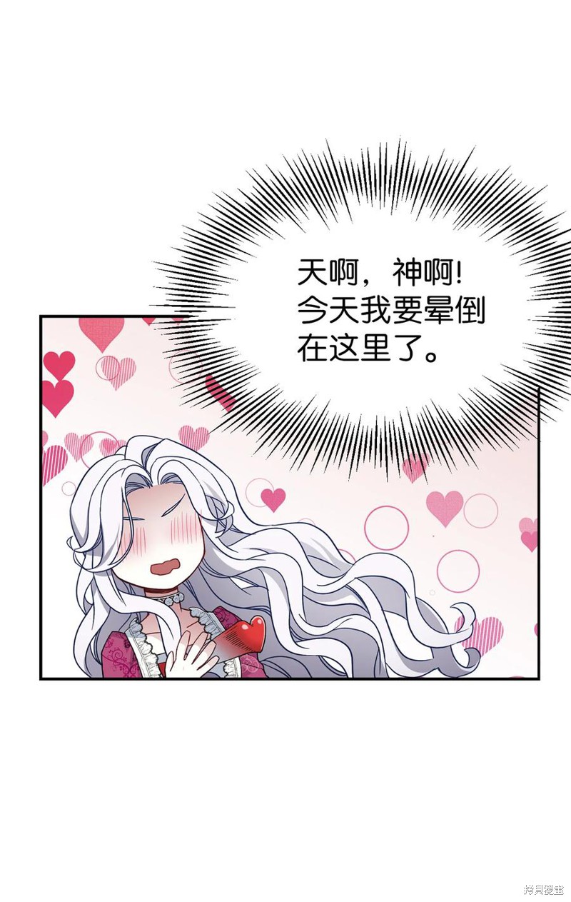 《虽然是继母但是女儿太可爱了》漫画最新章节第17话免费下拉式在线观看章节第【64】张图片