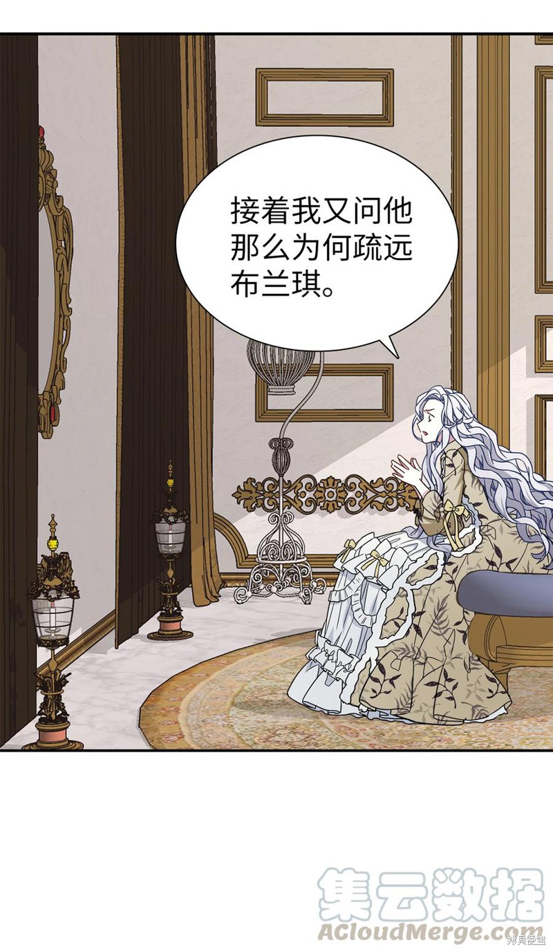 《虽然是继母但是女儿太可爱了》漫画最新章节第19话免费下拉式在线观看章节第【53】张图片