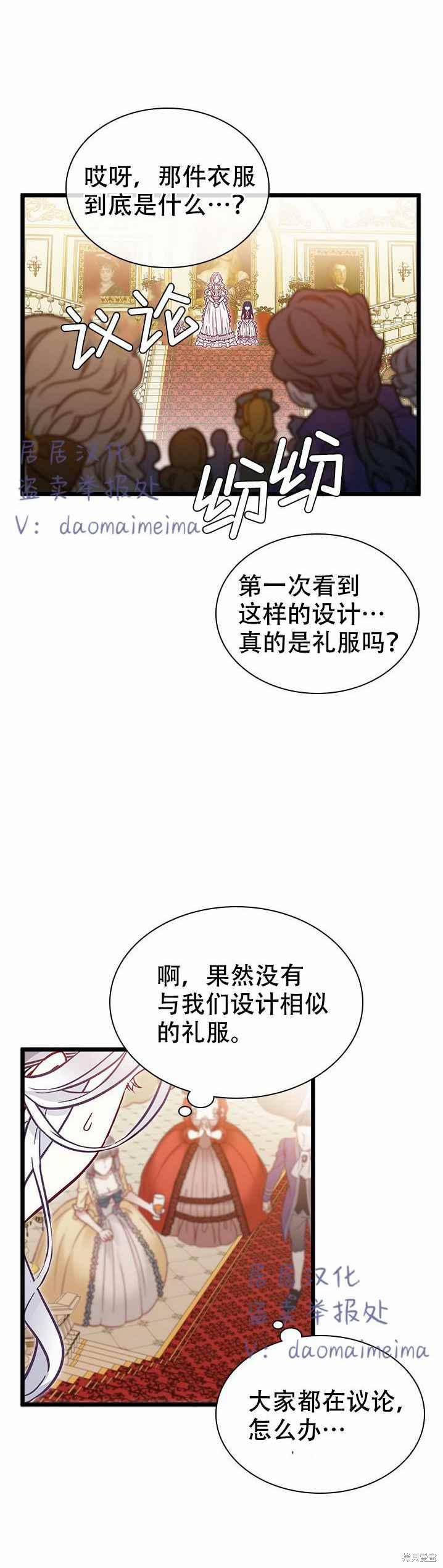 《虽然是继母但是女儿太可爱了》漫画最新章节第35话免费下拉式在线观看章节第【26】张图片