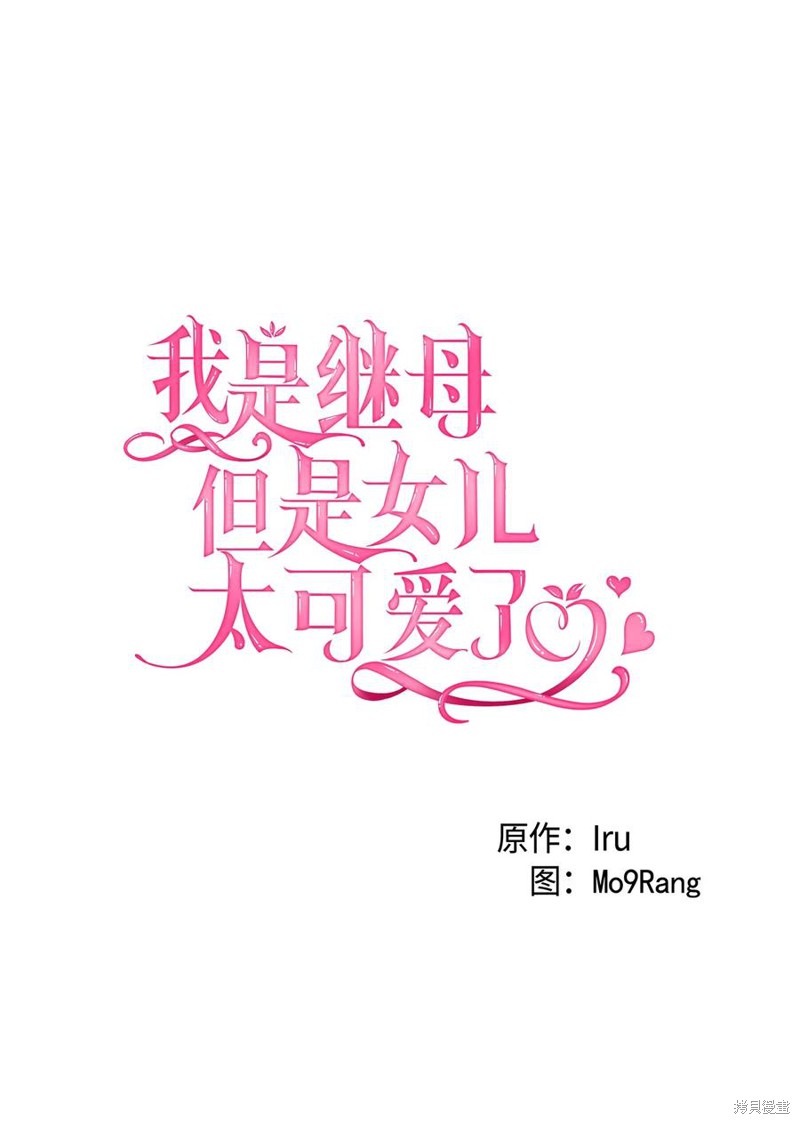 《虽然是继母但是女儿太可爱了》漫画最新章节第27话免费下拉式在线观看章节第【8】张图片