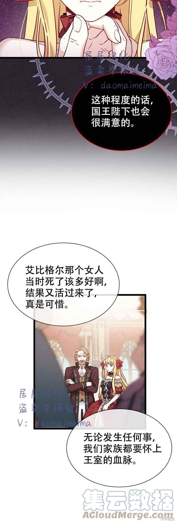 《虽然是继母但是女儿太可爱了》漫画最新章节第35话免费下拉式在线观看章节第【17】张图片