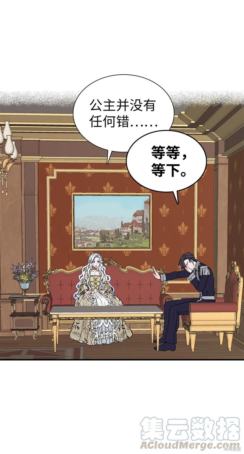 《虽然是继母但是女儿太可爱了》漫画最新章节第19话免费下拉式在线观看章节第【47】张图片