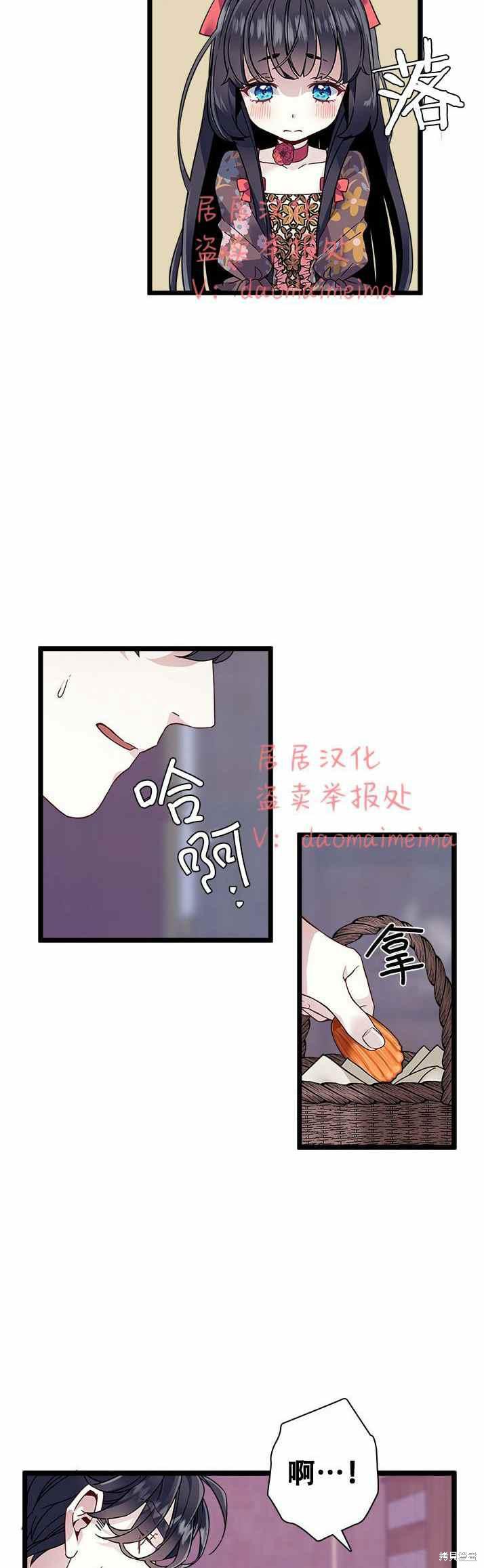 《虽然是继母但是女儿太可爱了》漫画最新章节第32话免费下拉式在线观看章节第【8】张图片