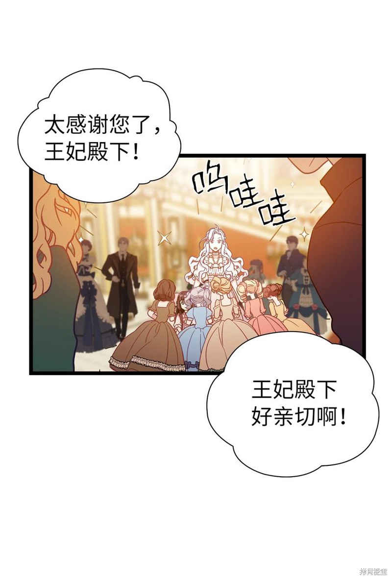 《虽然是继母但是女儿太可爱了》漫画最新章节第36话免费下拉式在线观看章节第【53】张图片