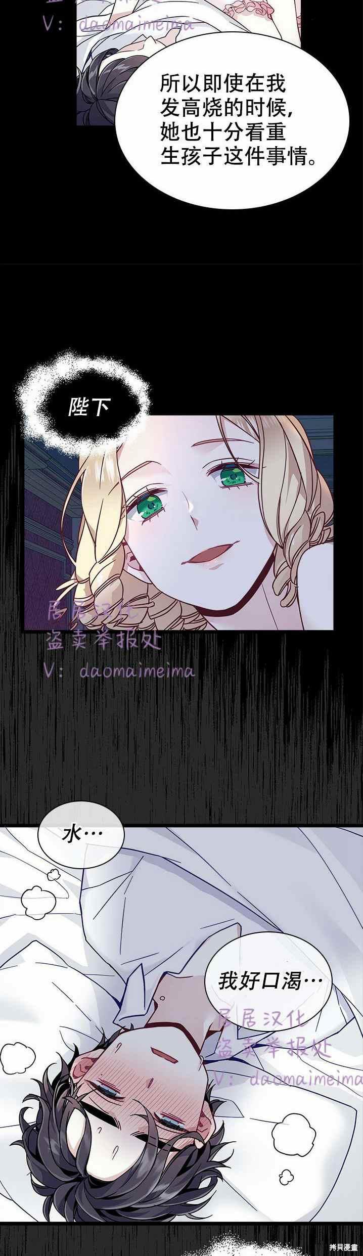 《虽然是继母但是女儿太可爱了》漫画最新章节第33话免费下拉式在线观看章节第【26】张图片