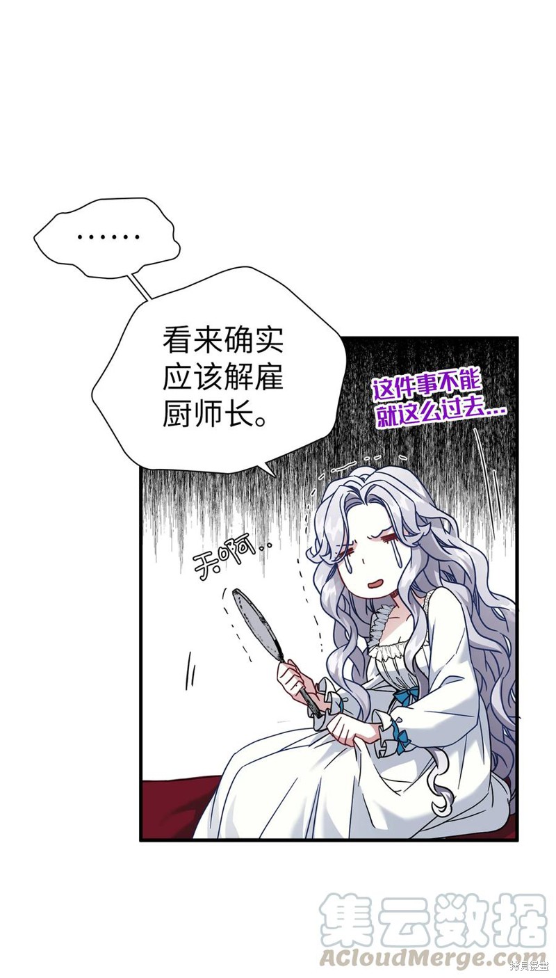 《虽然是继母但是女儿太可爱了》漫画最新章节第24话免费下拉式在线观看章节第【7】张图片