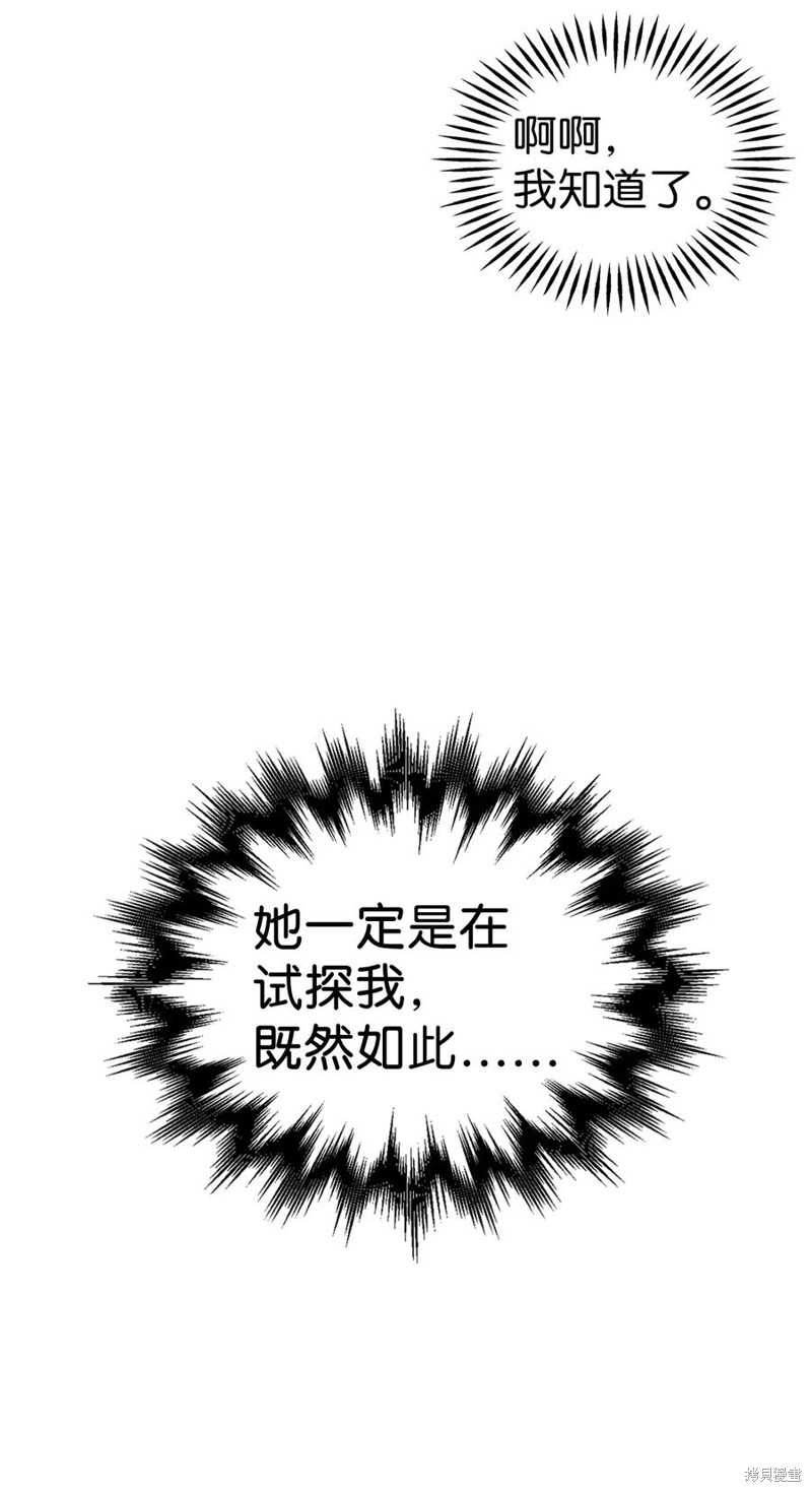 《虽然是继母但是女儿太可爱了》漫画最新章节第24话免费下拉式在线观看章节第【27】张图片