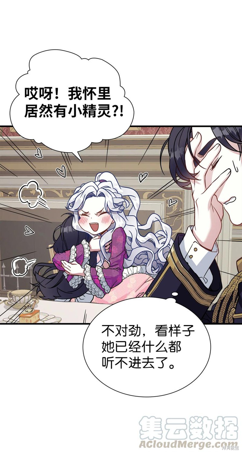 《虽然是继母但是女儿太可爱了》漫画最新章节第22话免费下拉式在线观看章节第【33】张图片