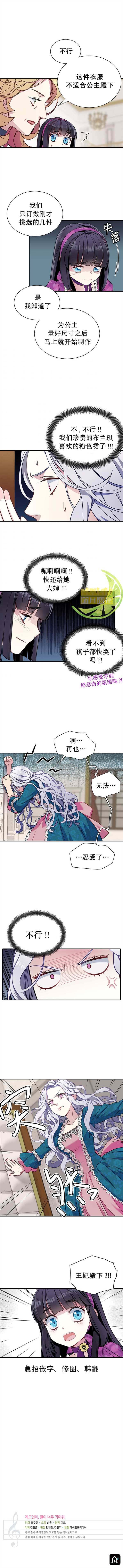 《虽然是继母但是女儿太可爱了》漫画最新章节第4话免费下拉式在线观看章节第【5】张图片