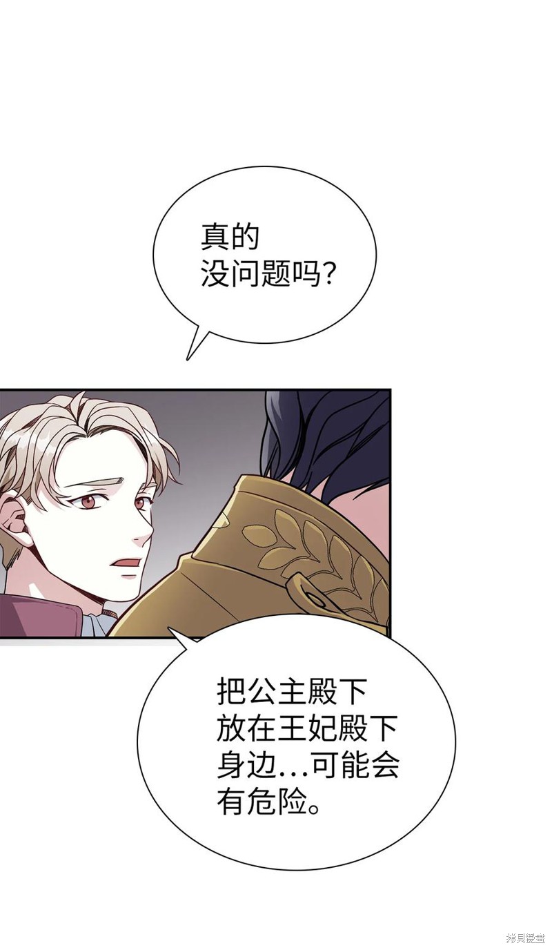 《虽然是继母但是女儿太可爱了》漫画最新章节第16话免费下拉式在线观看章节第【49】张图片