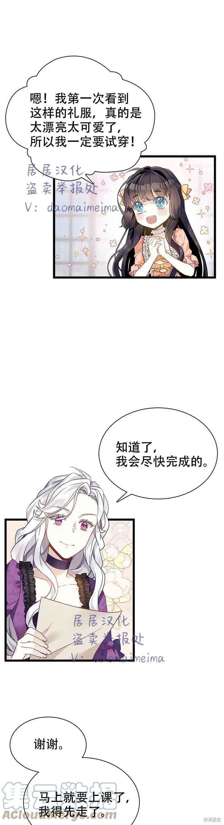 《虽然是继母但是女儿太可爱了》漫画最新章节第35话免费下拉式在线观看章节第【3】张图片