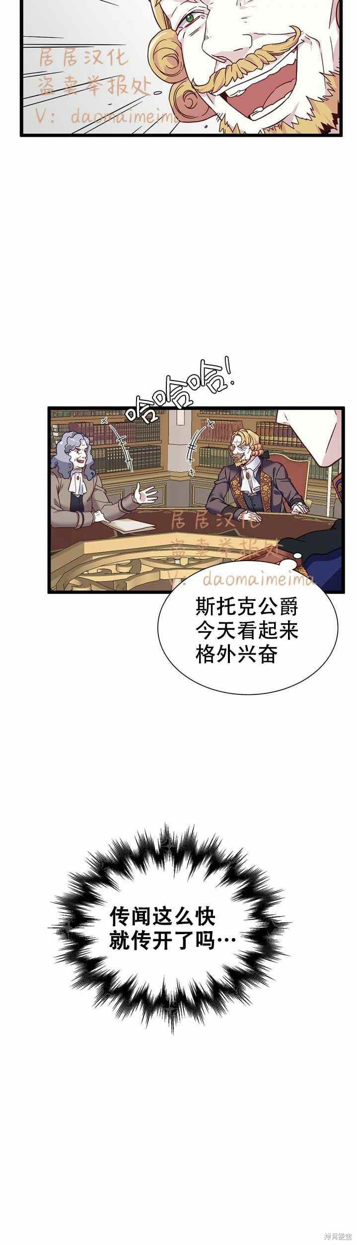 《虽然是继母但是女儿太可爱了》漫画最新章节第31话免费下拉式在线观看章节第【16】张图片