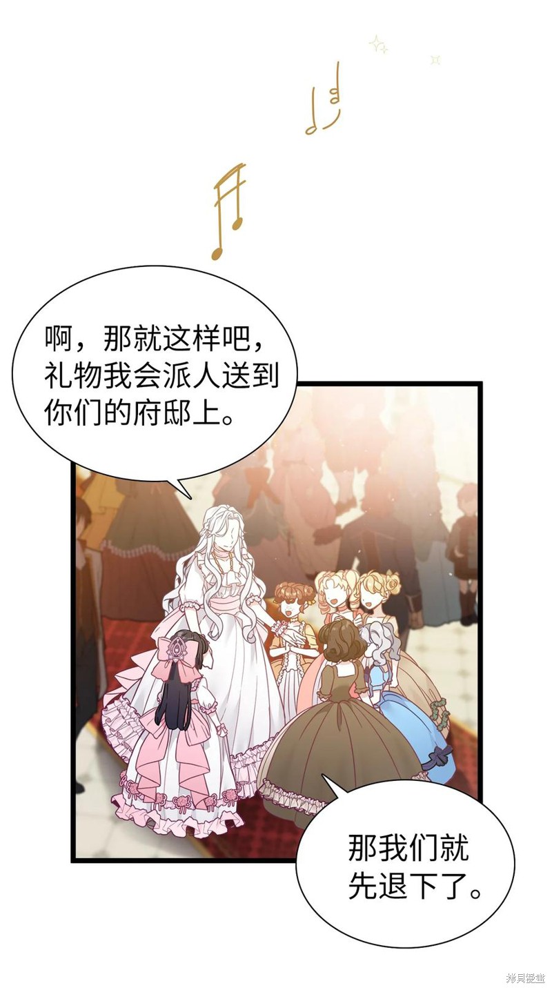 《虽然是继母但是女儿太可爱了》漫画最新章节第36话免费下拉式在线观看章节第【59】张图片