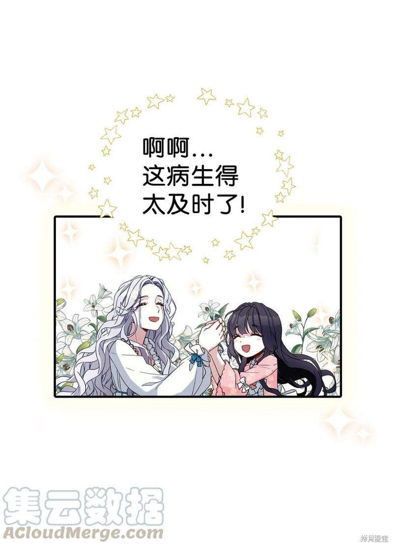 《虽然是继母但是女儿太可爱了》漫画最新章节第23话免费下拉式在线观看章节第【50】张图片